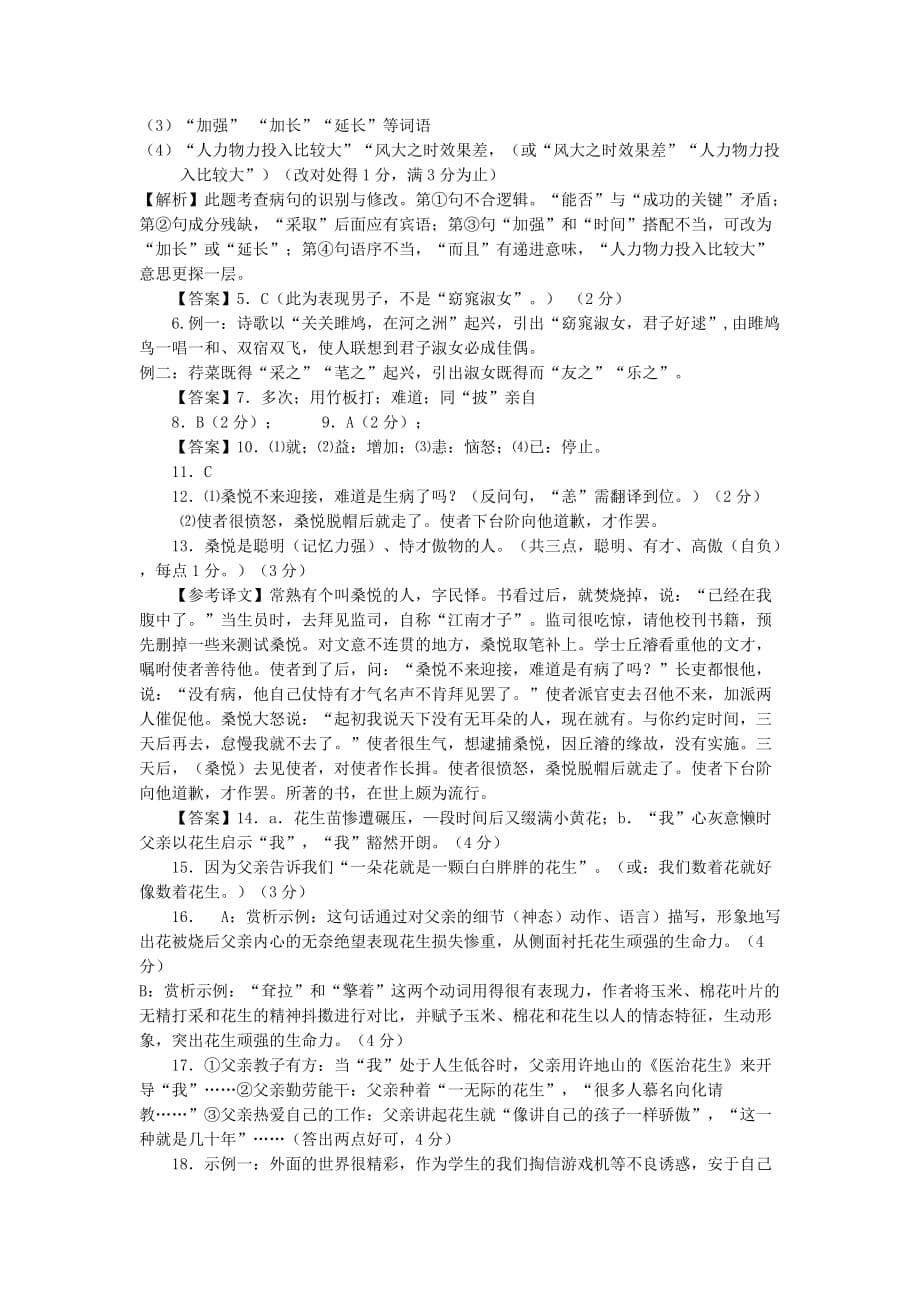 2019-2020年九年级语文10月课堂练习试题 苏教版.doc_第5页