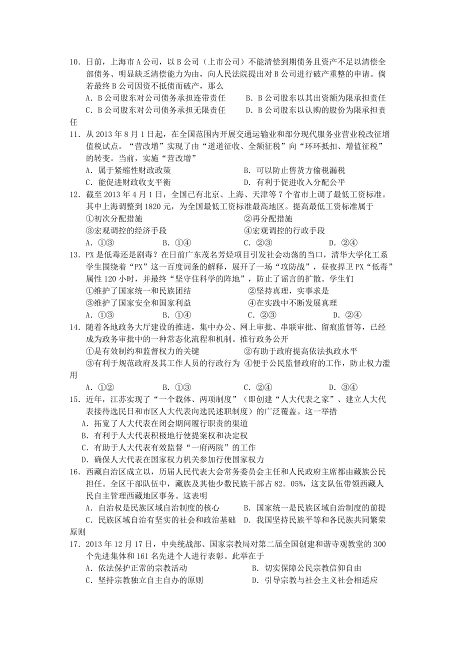 2019-2020年高三5月高考考前适应性考试政治试题含答案.doc_第2页