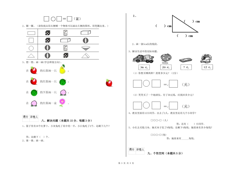 浙教版2019年一年级数学上学期月考试题 附解析.doc_第3页