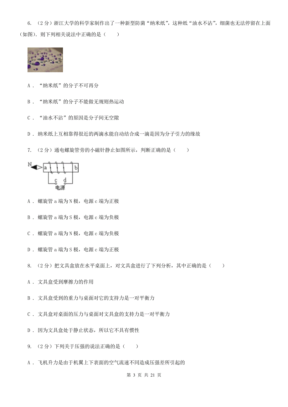 沪科版2019-2020学年九年级物理中考第一次模拟考试卷.doc_第3页