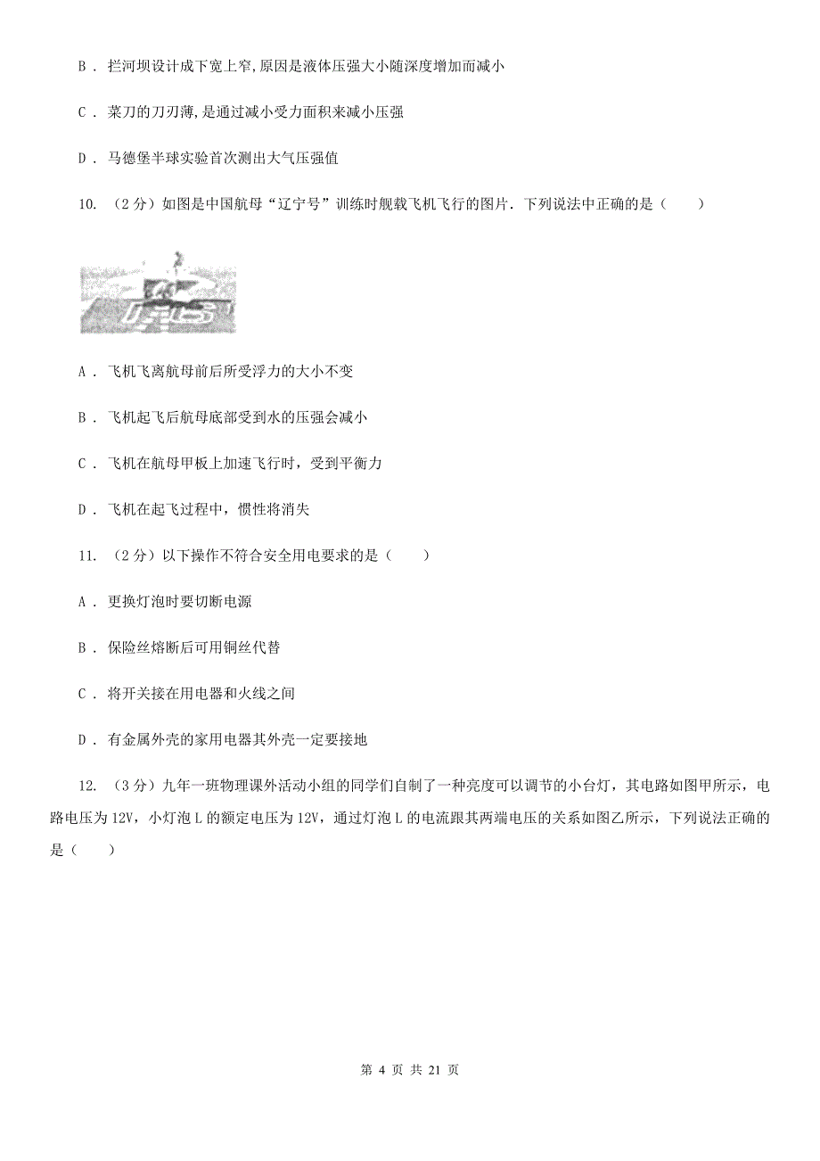 沪科版2019-2020学年九年级物理中考第一次模拟考试卷.doc_第4页