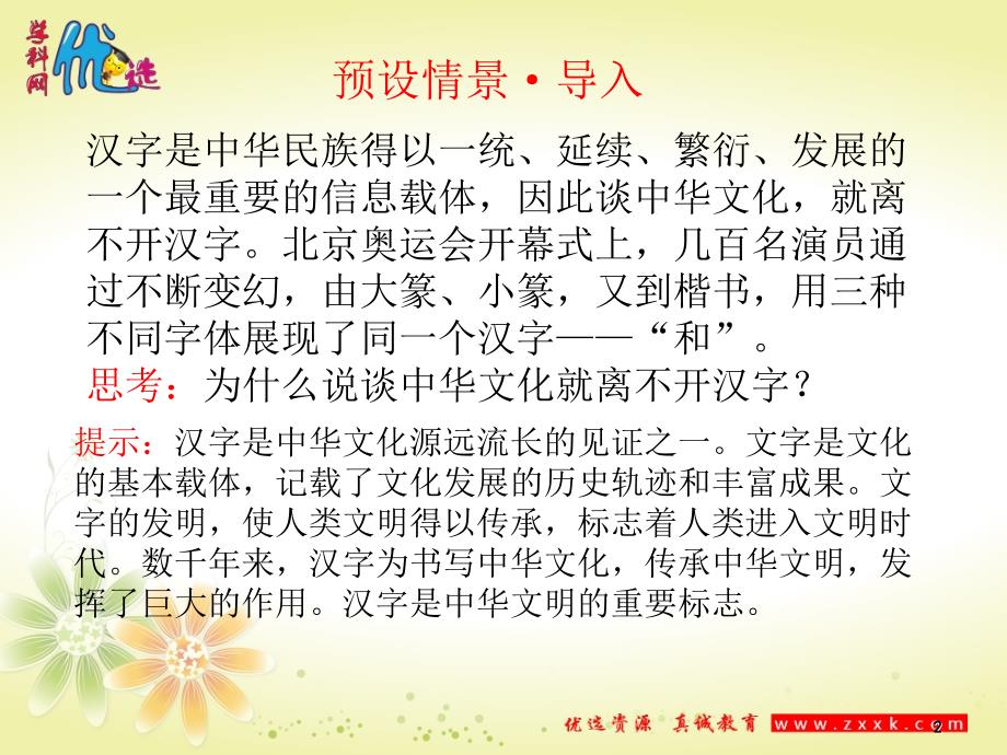 2018-2019学年人教版必修三61源远流长的中国文化课件(共23张)_第2页