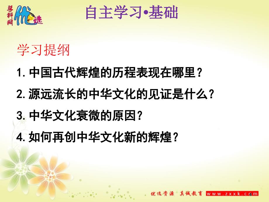 2018-2019学年人教版必修三61源远流长的中国文化课件(共23张)_第4页