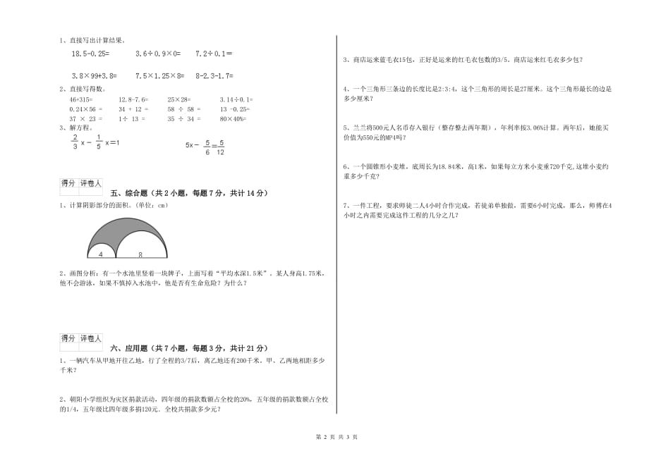 2020年六年级数学【下册】综合练习试卷 新人教版（附解析）.doc_第2页