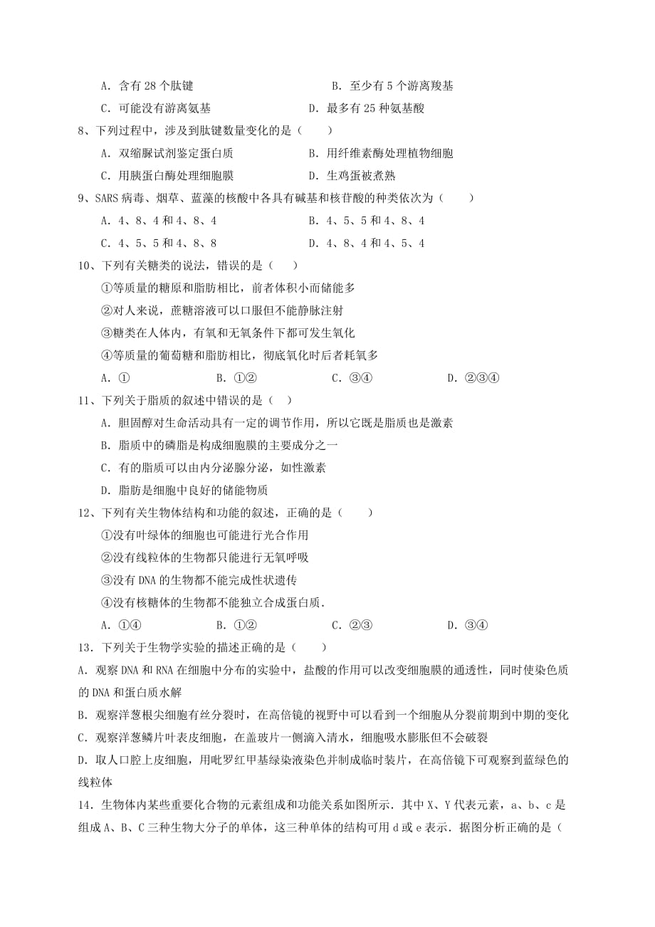 2019-2020年高一生物下学期第一次月考试题B卷.doc_第2页