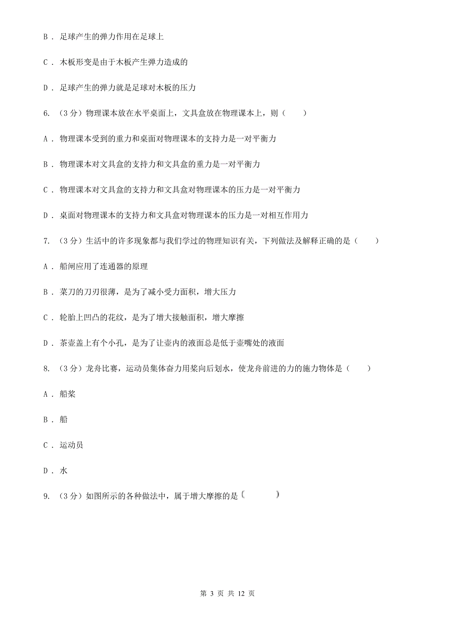 新人教版2019-2020学年八年级上学期物理期末考试试卷B卷（9）.doc_第3页