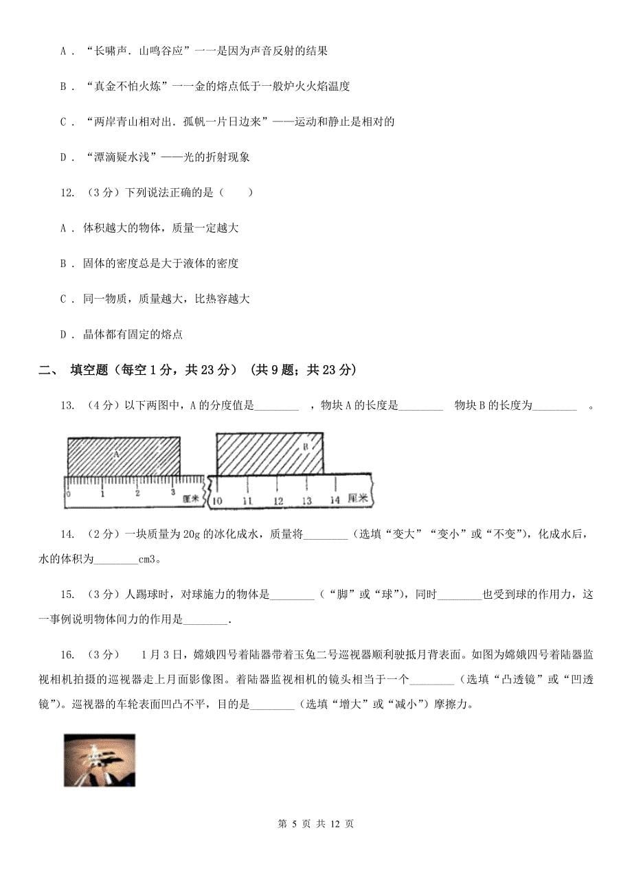 新人教版2019-2020学年八年级上学期物理期末考试试卷B卷（9）.doc_第5页