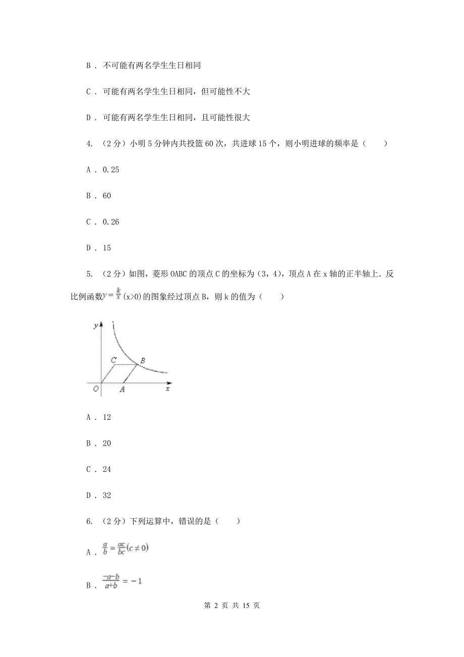 2019-2020学年八年级下学期期末考数学试题B卷.doc_第2页