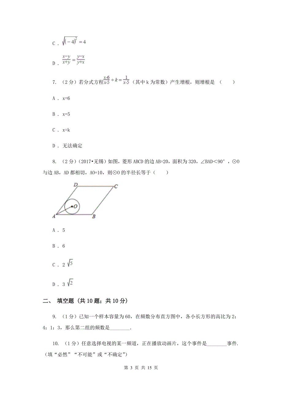 2019-2020学年八年级下学期期末考数学试题B卷.doc_第3页