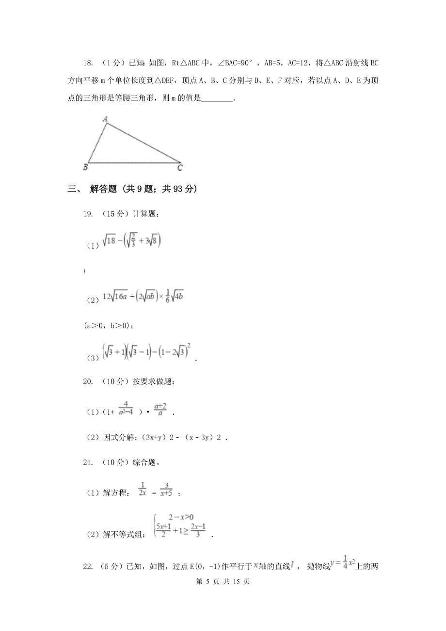 2019-2020学年八年级下学期期末考数学试题B卷.doc_第5页