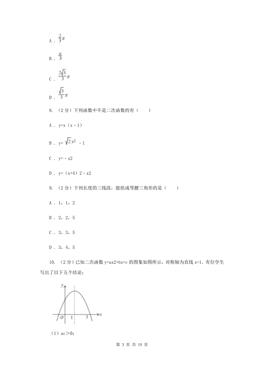 教科版2020届九年级册数学第一次阶段考试试卷C卷.doc_第3页