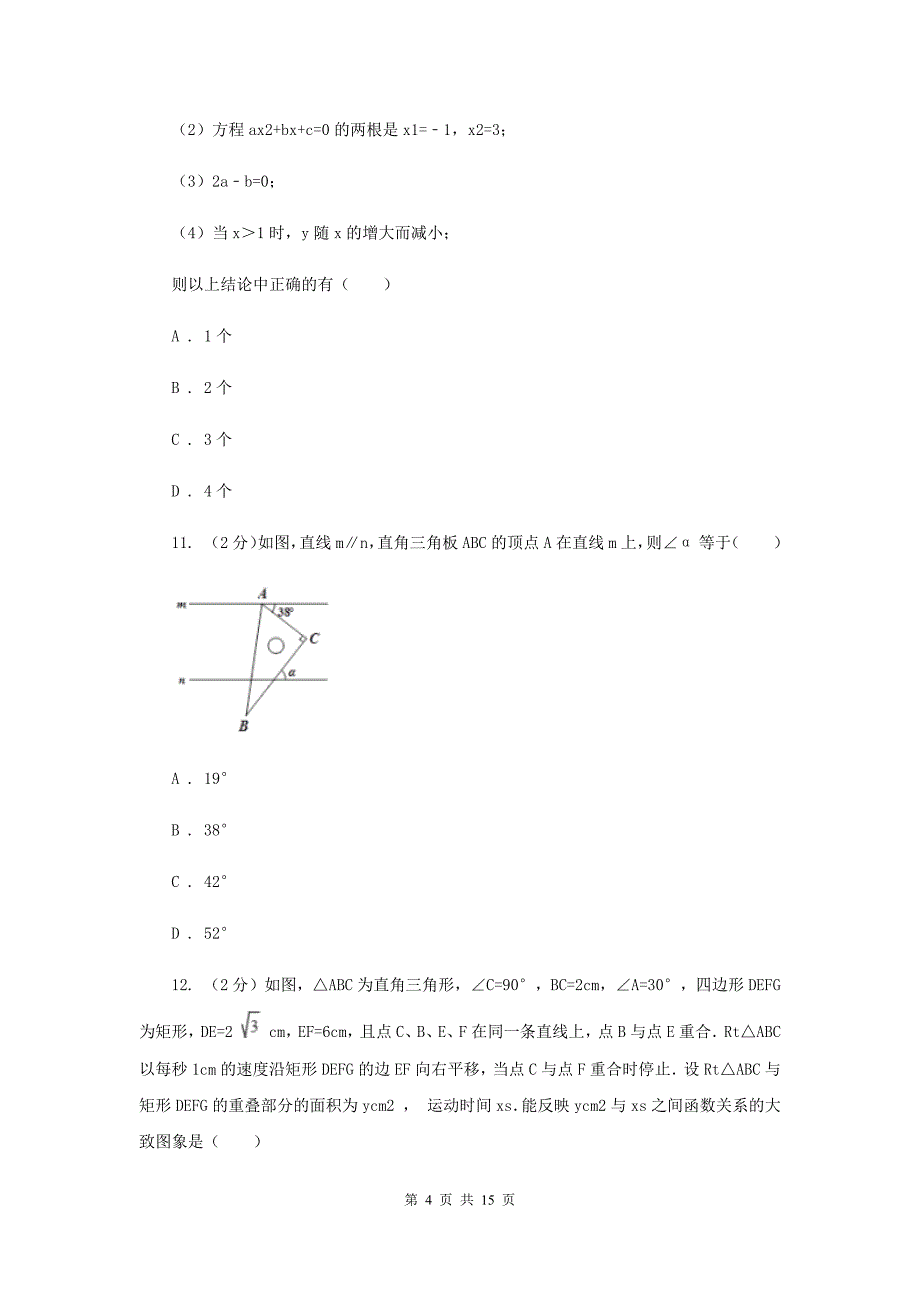 教科版2020届九年级册数学第一次阶段考试试卷C卷.doc_第4页