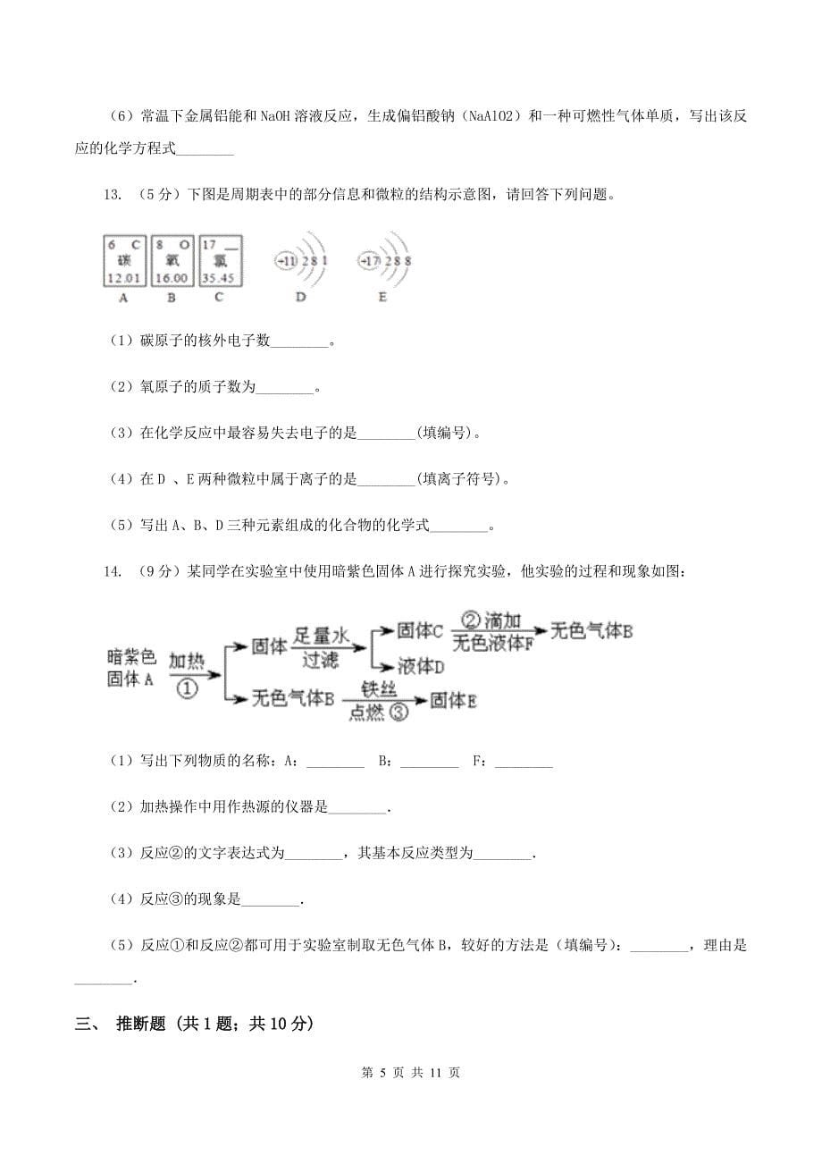 北京义教版2019-2020学年九年级上学期期中考试试卷（II ）卷.doc_第5页