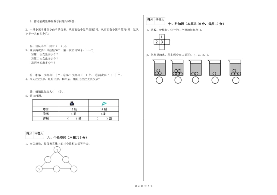 江西版2019年一年级数学【上册】能力检测试卷 含答案.doc_第4页