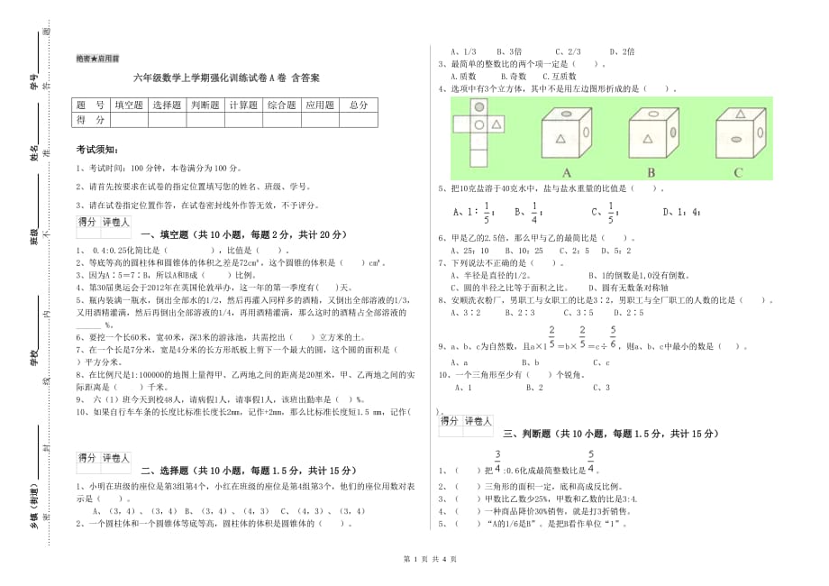 六年级数学上学期强化训练试卷A卷 含答案.doc_第1页