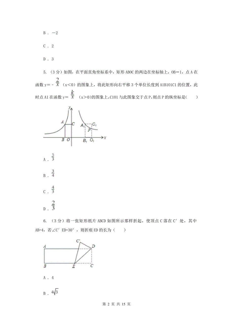 冀人版2019-2020学年上学期九年级数学期末模拟测试B卷E卷.doc_第2页