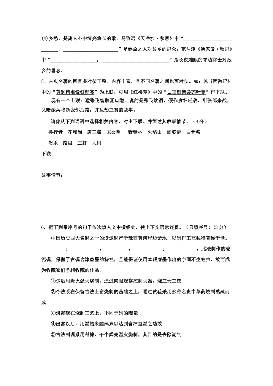 2019-2020年中考语文模拟试卷7（含答案）.doc_第2页