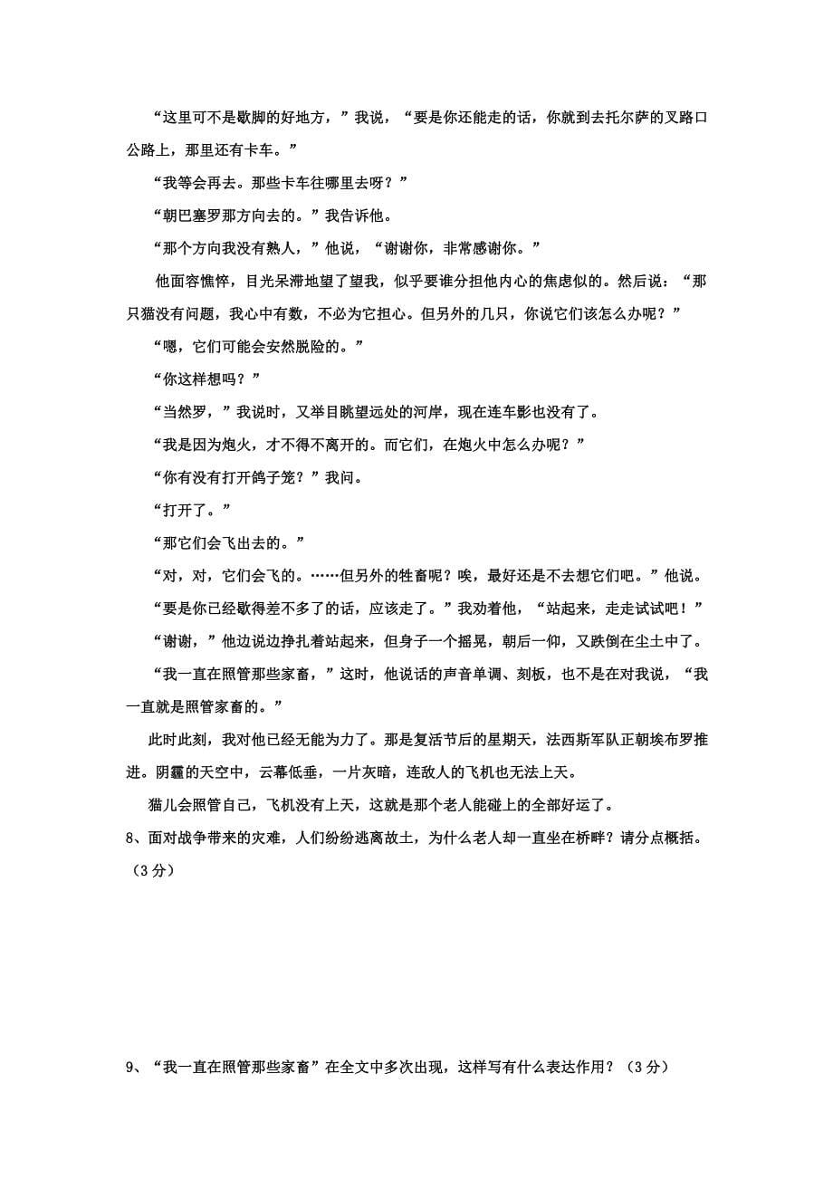 2019-2020年中考语文模拟试卷7（含答案）.doc_第5页