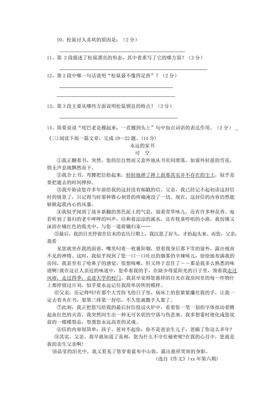 2019-2020年七年级语文下学期第二次月考试题 新人教版（IV）.doc_第3页