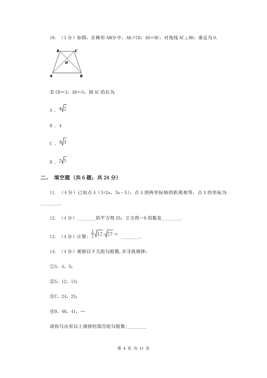 冀教版2019-2020年上学期八年级数学期中测试卷G卷.doc_第4页