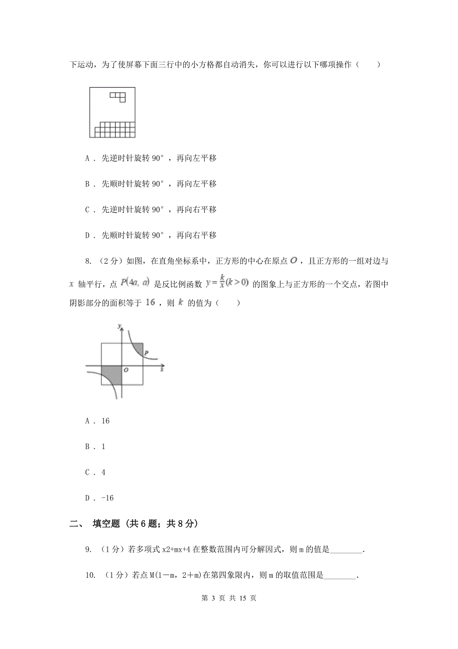 河北大学版2020届九年级数学中考模拟试卷（一）E卷.doc_第3页