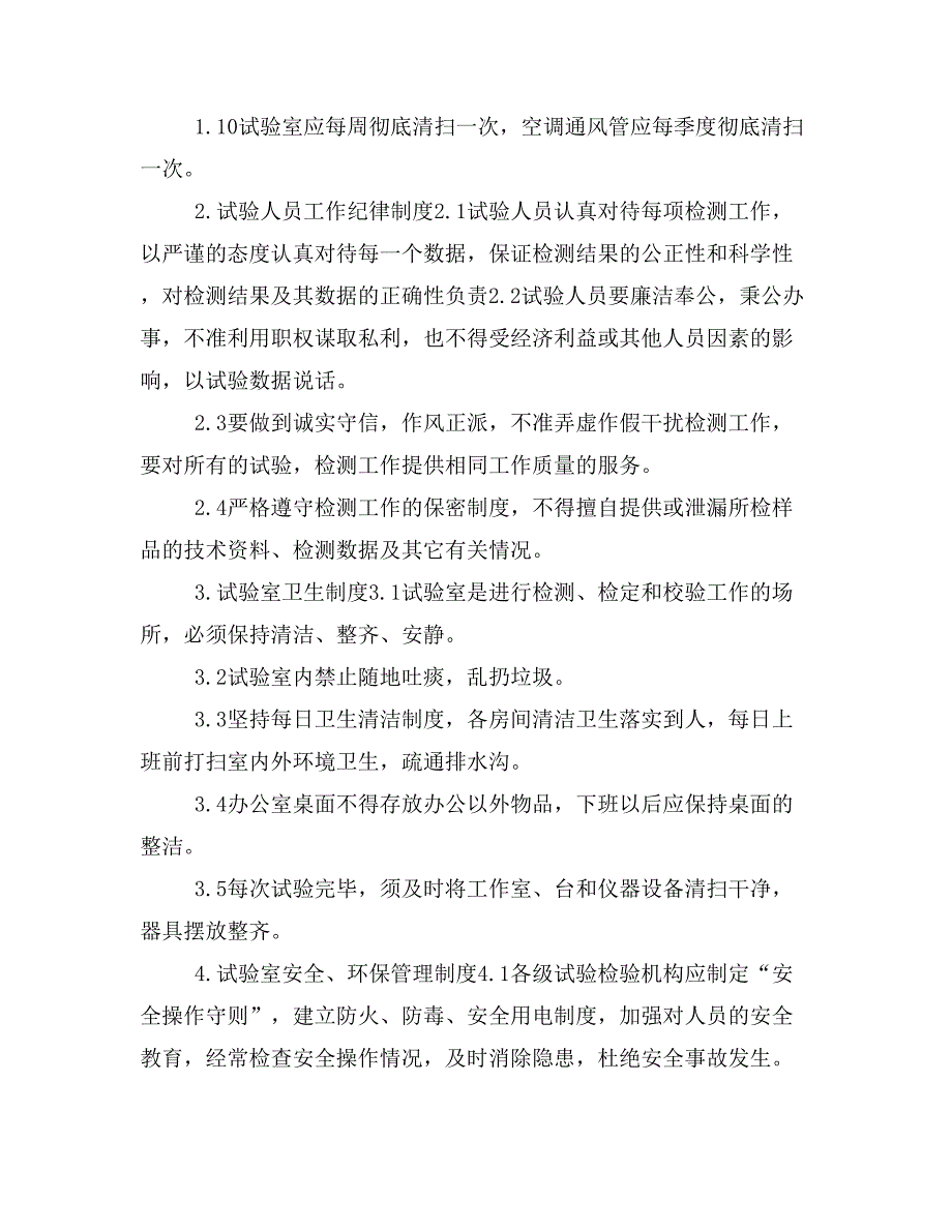 重庆高速公路2标工地试验室管理制度_第2页