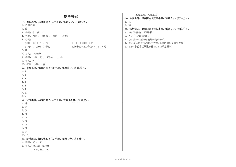 2019年三年级数学【上册】能力检测试卷 浙教版（含答案）.doc_第4页