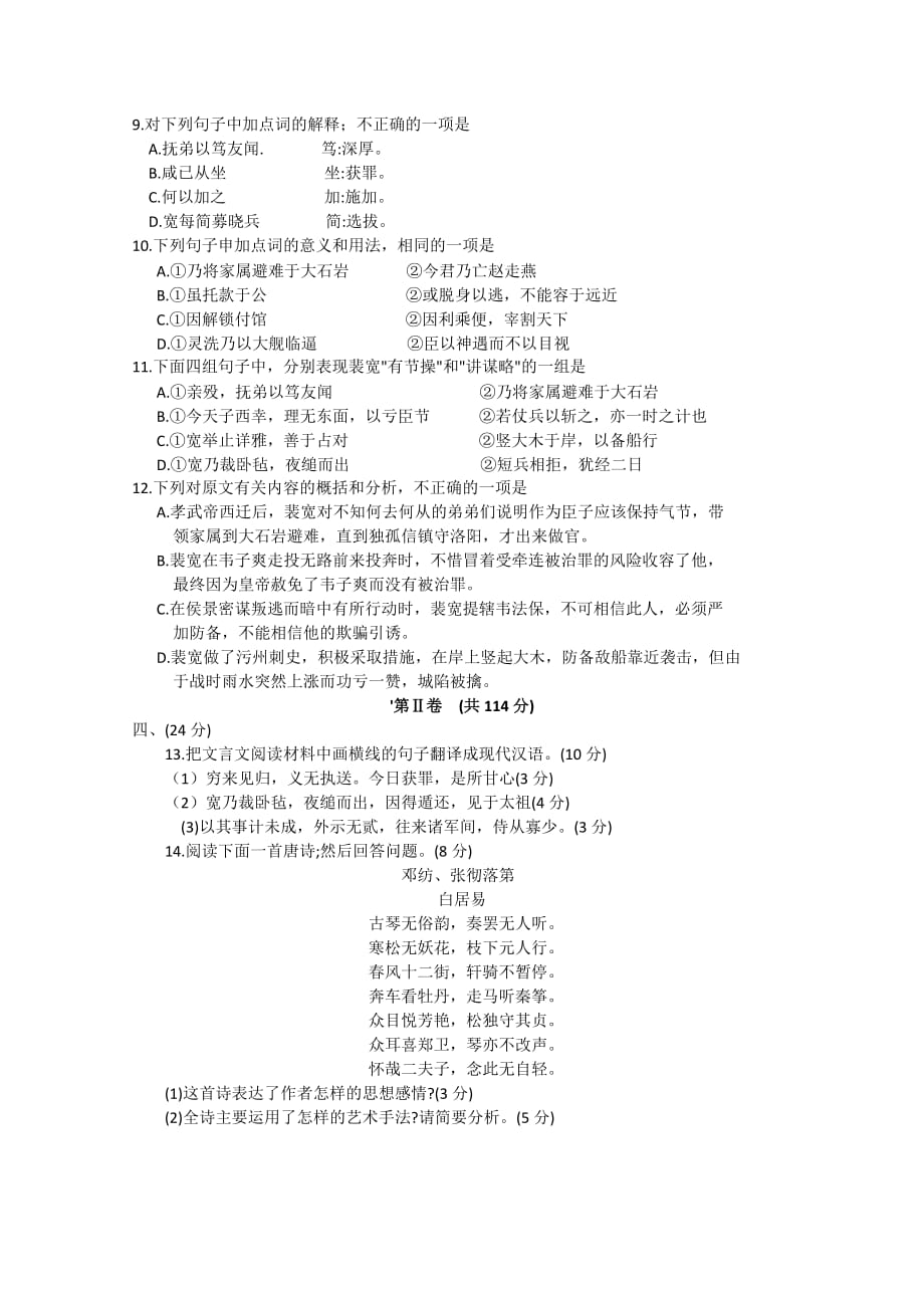 2019-2020年高三模块检测试题语文试题（含答案）.doc_第4页