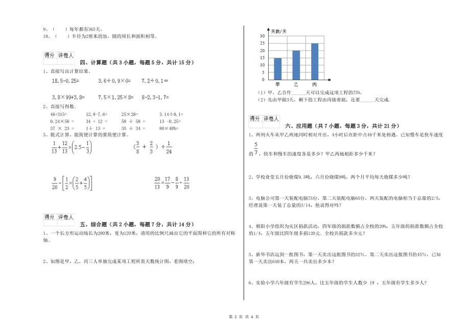 德阳市实验小学六年级数学上学期每周一练试题 附答案.doc_第2页