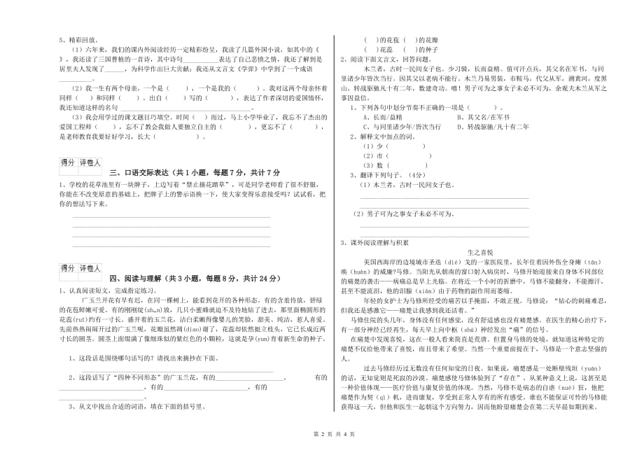 吉林省2020年小升初语文每日一练试卷 附答案.doc_第2页