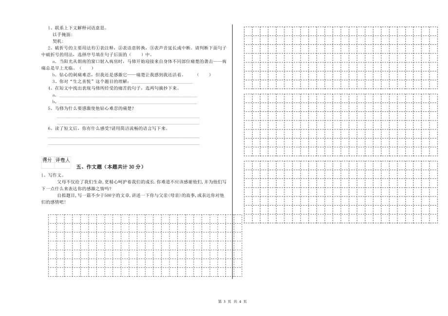 吉林省2020年小升初语文每日一练试卷 附答案.doc_第3页