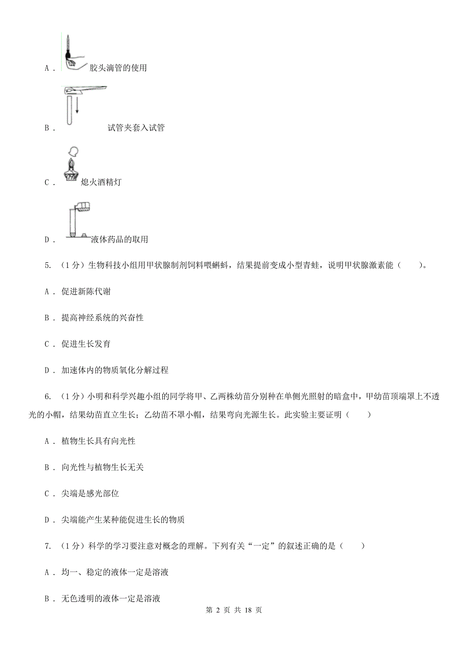 牛津上海版2019-2020学年八年级上学期科学调研（三）试卷（全册）（I）卷.doc_第2页