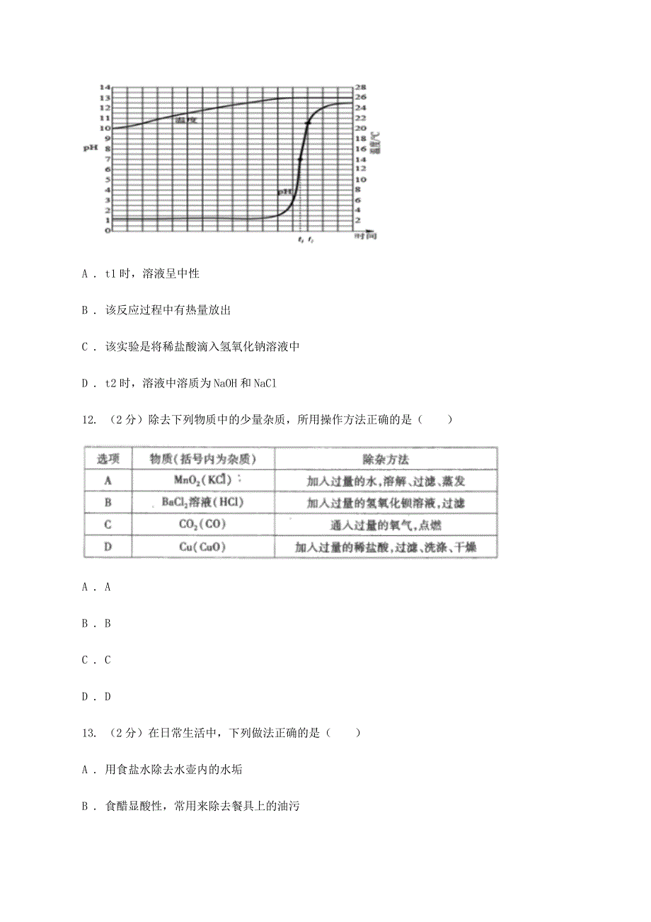 粤教版2020年中考化学试卷A卷 （2）.doc_第4页