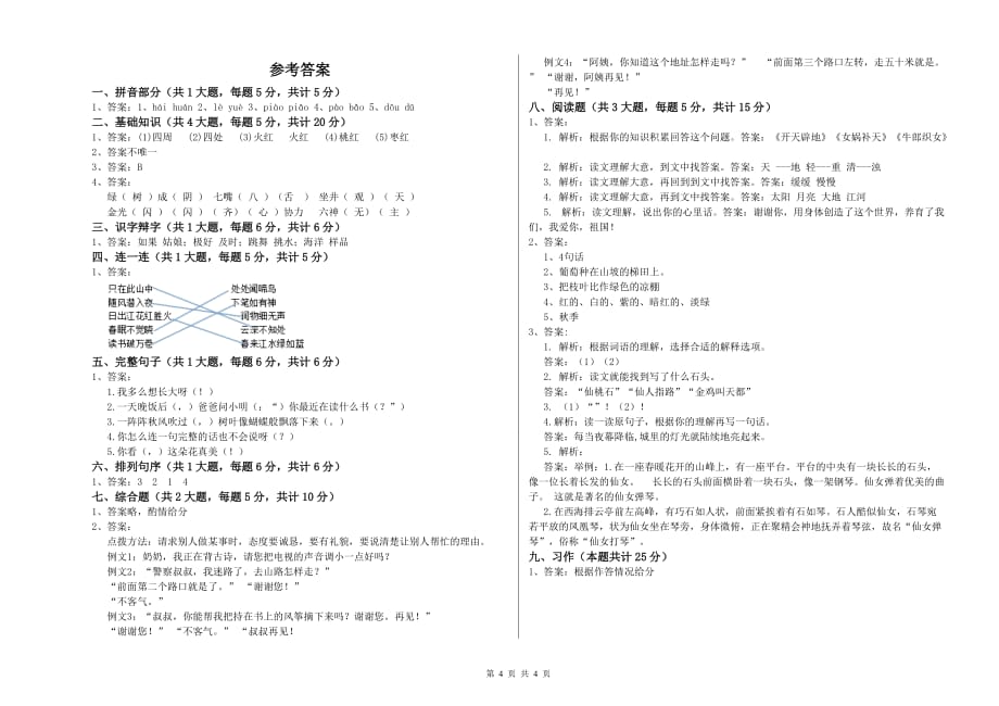 重点小学二年级语文【下册】考前检测试题C卷 附解析.doc_第4页