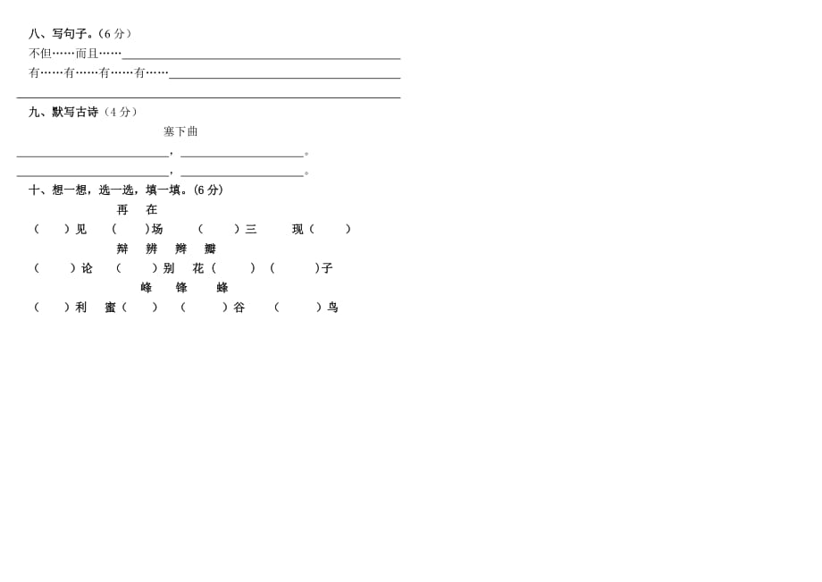 2019年语文s版三年级下册第七单元复习题 （I）.doc_第3页