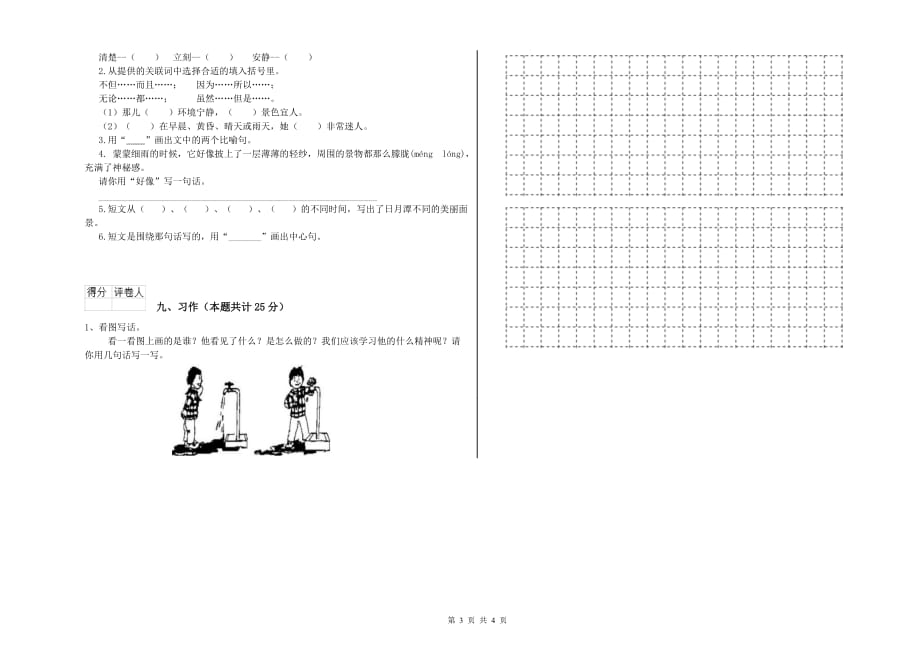 重点小学二年级语文【下册】综合练习试题 附答案.doc_第3页