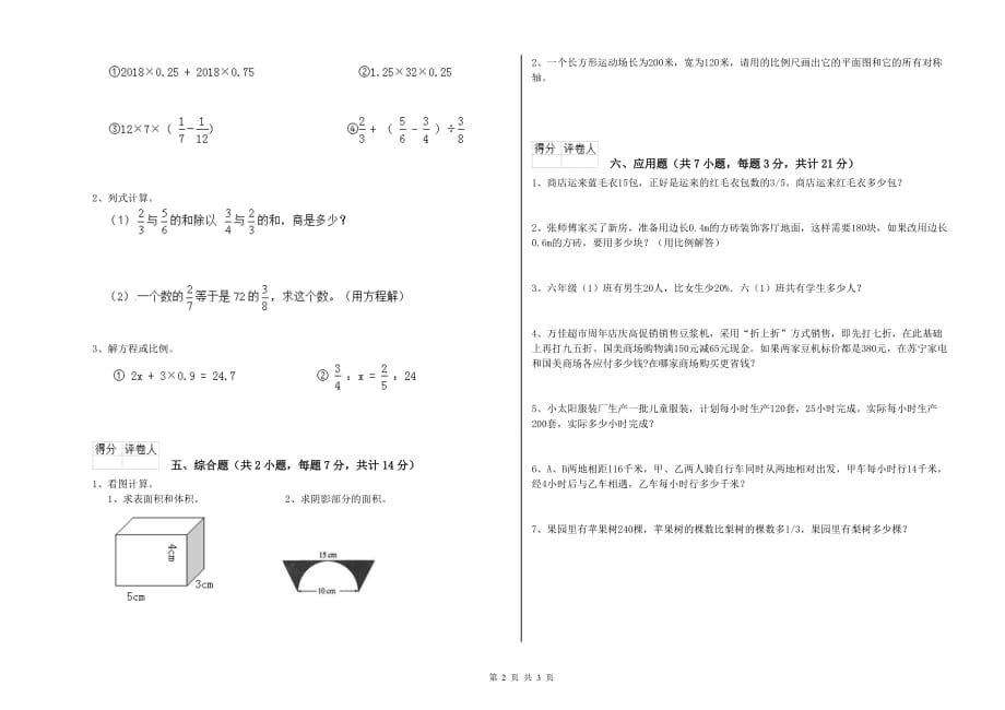 2020年六年级数学上学期月考试题 人教版（含答案）.doc_第2页