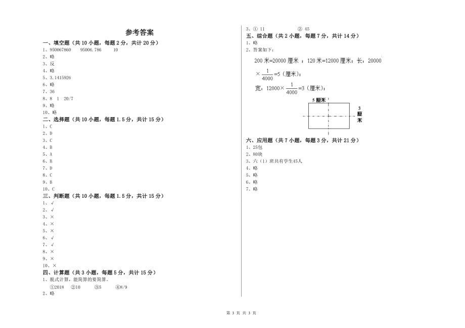 2020年六年级数学上学期月考试题 人教版（含答案）.doc_第3页