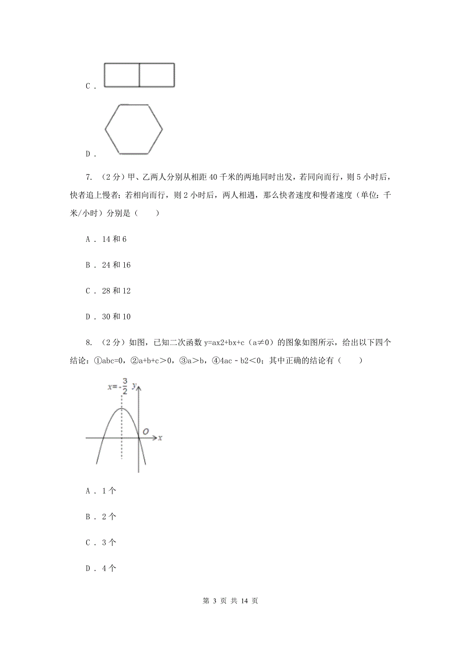 人教版2020年中考数学一模试卷（I）卷.doc_第3页