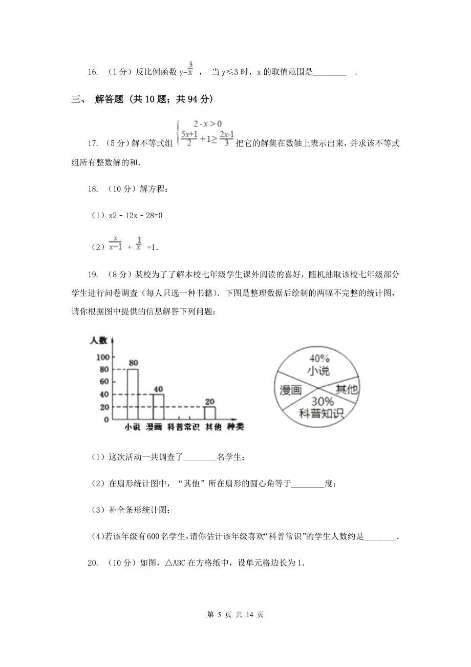 人教版2020年中考数学一模试卷（I）卷.doc_第5页