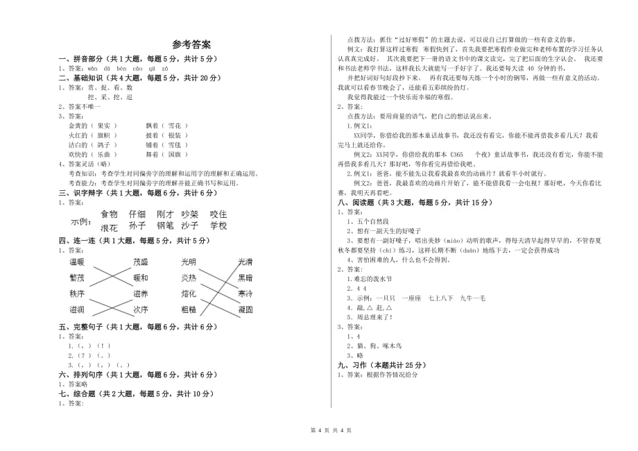 新人教版二年级语文【上册】开学考试试卷 含答案.doc_第4页