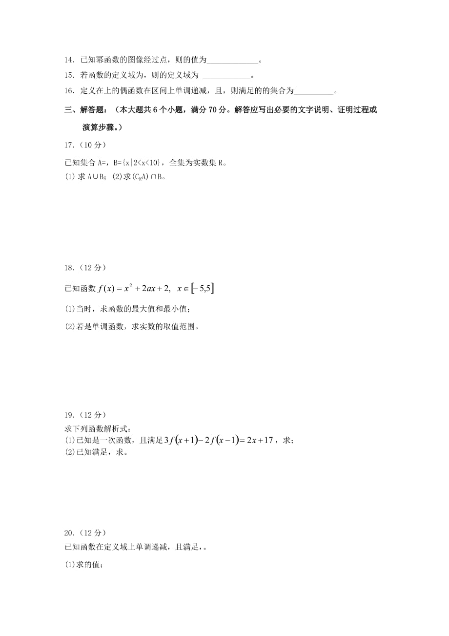 2019-2020年高一数学上学期期中试题 文（II）.doc_第2页