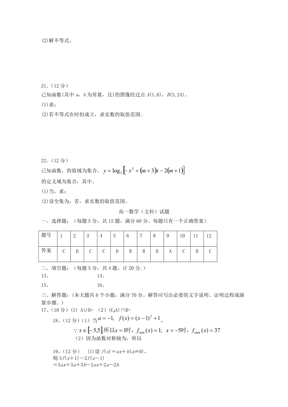 2019-2020年高一数学上学期期中试题 文（II）.doc_第3页