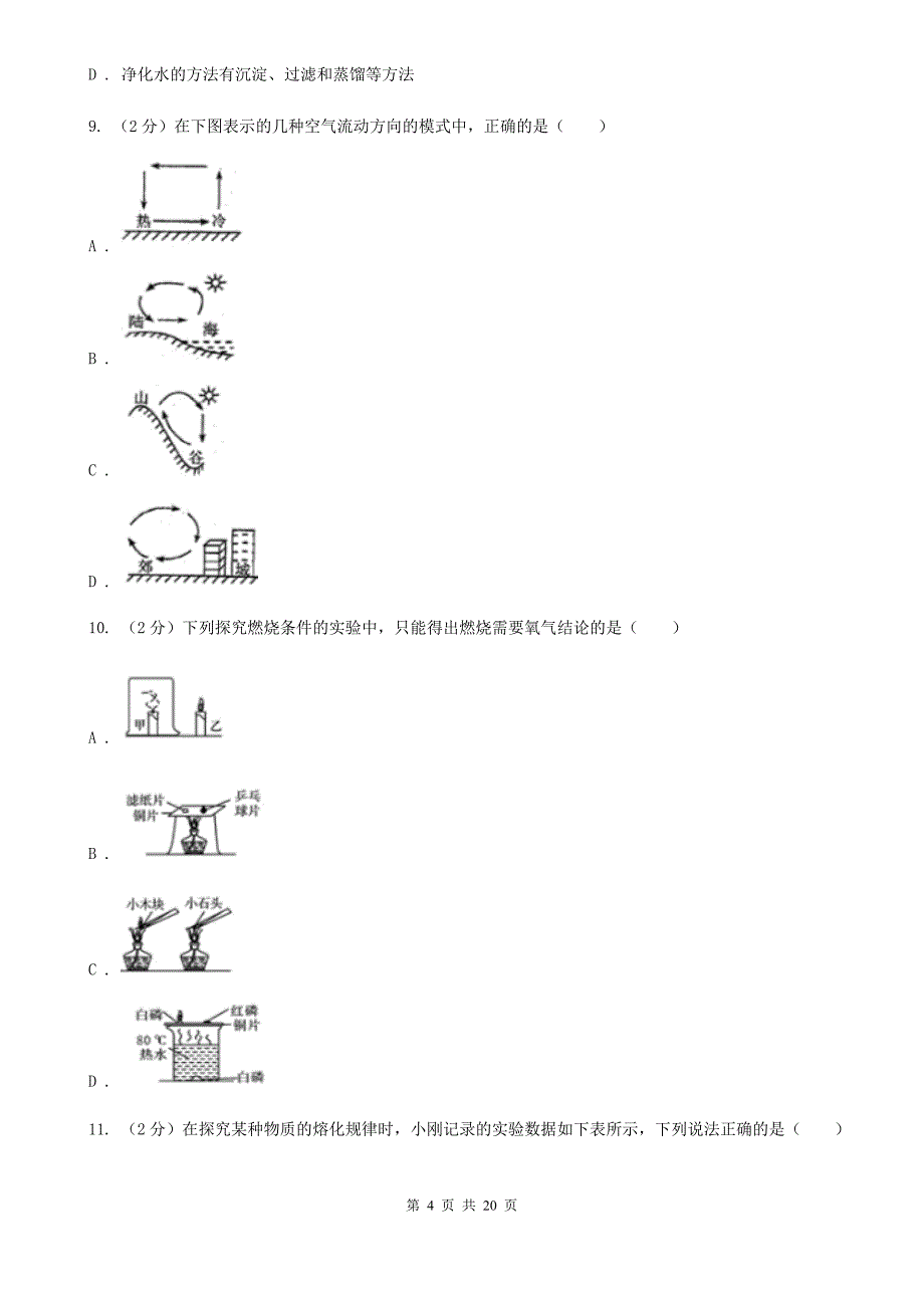 北师大版2019-2020学年七年级下期科学期中考试试卷（II）卷.doc_第4页