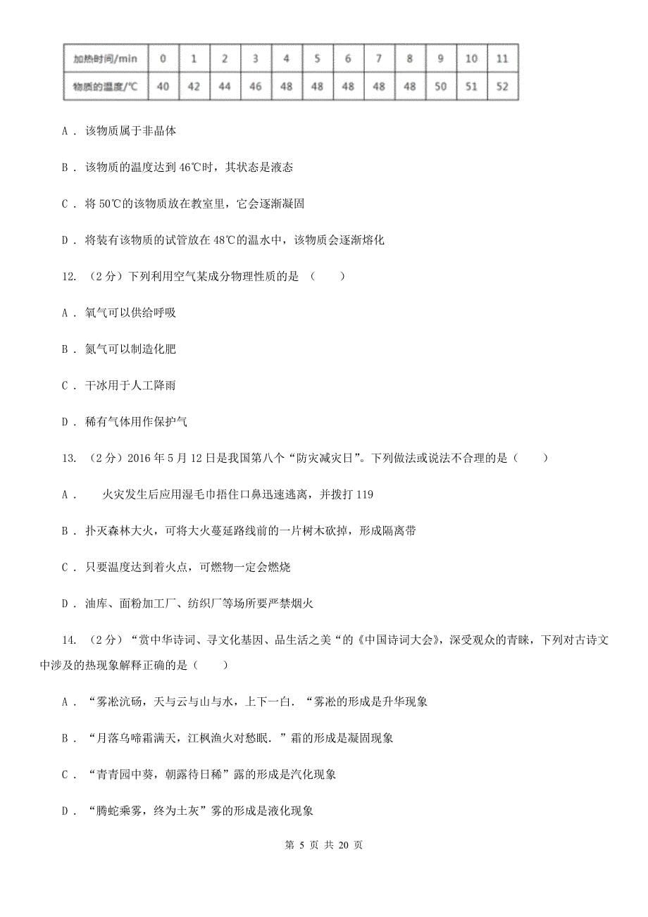 北师大版2019-2020学年七年级下期科学期中考试试卷（II）卷.doc_第5页