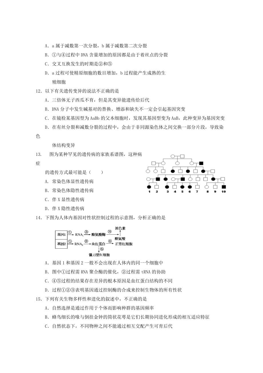 2019-2020年高三生物下学期大测试题（三）.doc_第3页