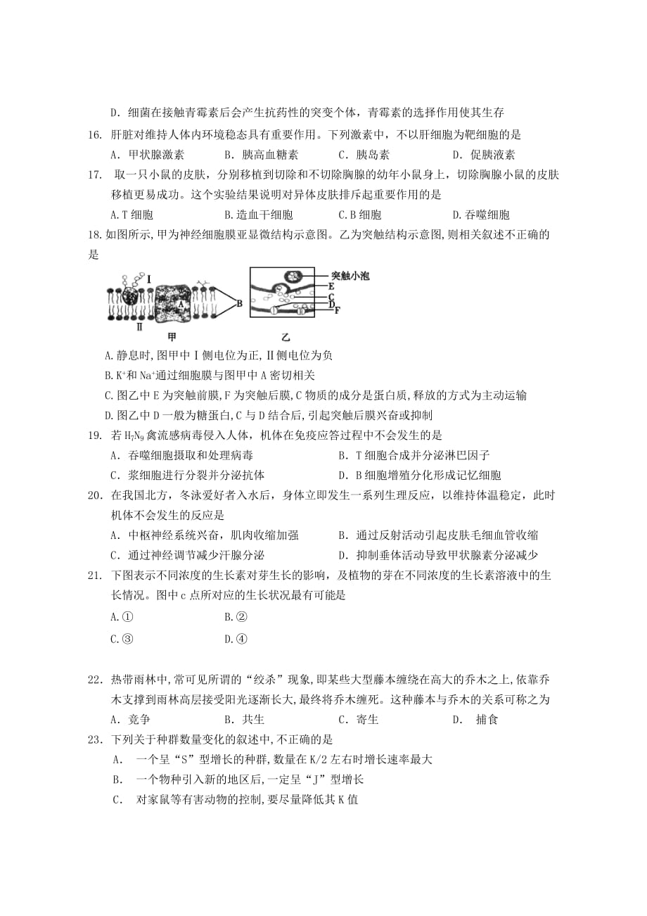 2019-2020年高三生物下学期大测试题（三）.doc_第4页