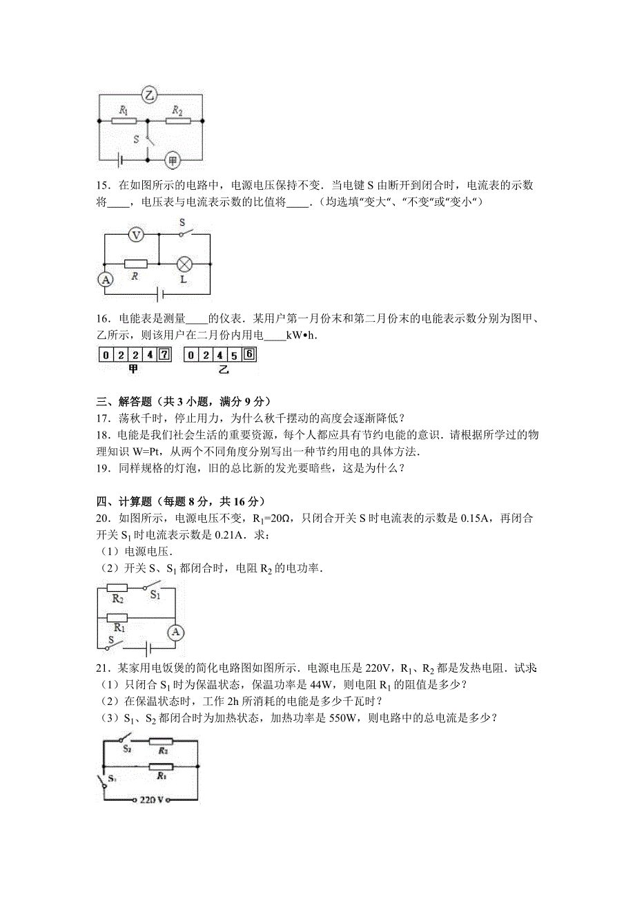 2019-2020年九年级（上）第二次月考物理试卷.doc_第3页