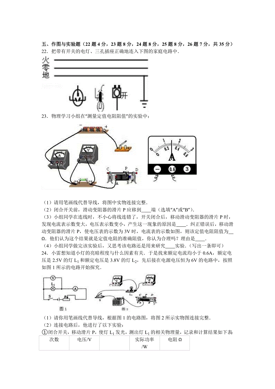 2019-2020年九年级（上）第二次月考物理试卷.doc_第4页