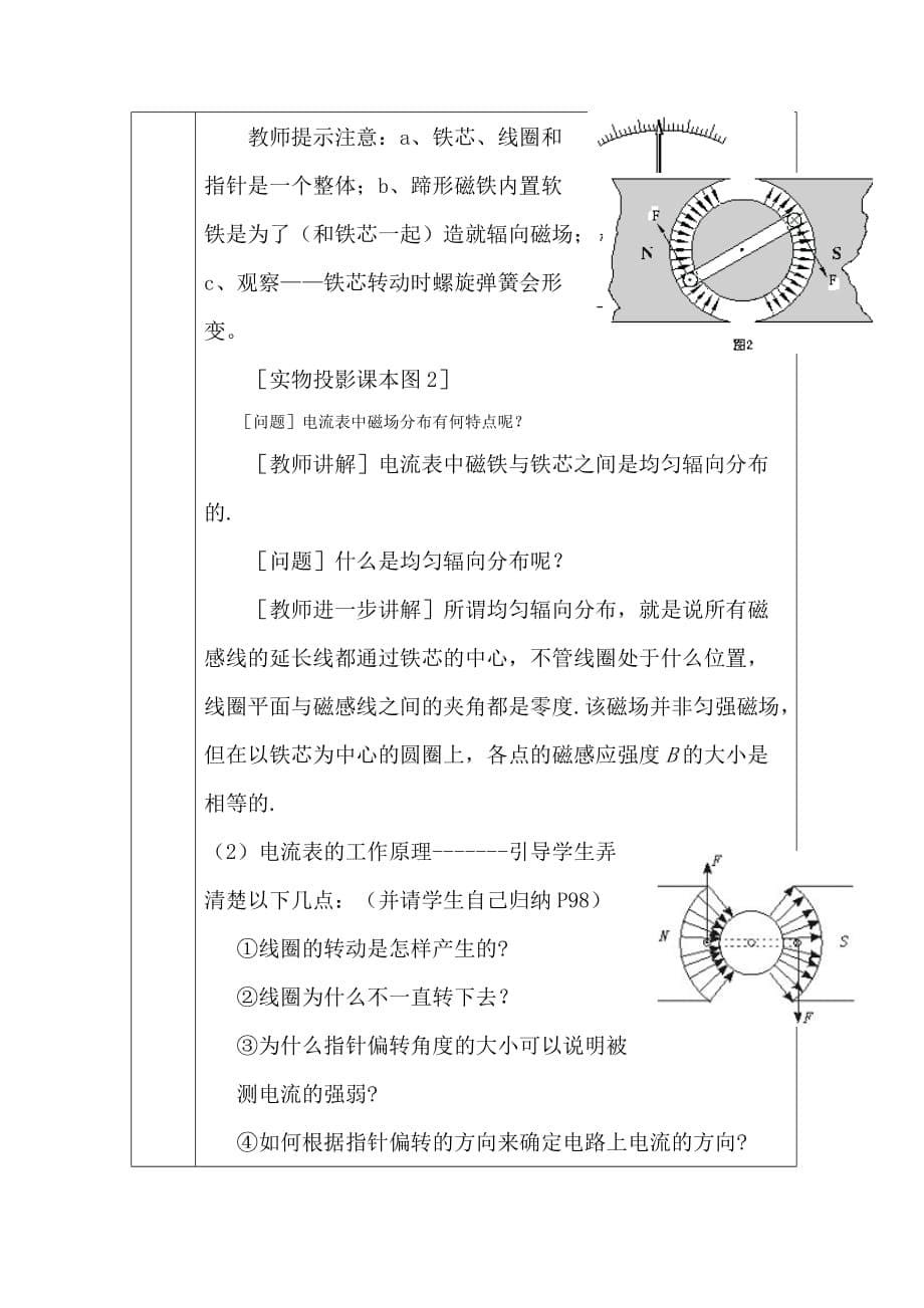 2019-2020年高二物理磁场对通电导线的作用力2.doc_第5页